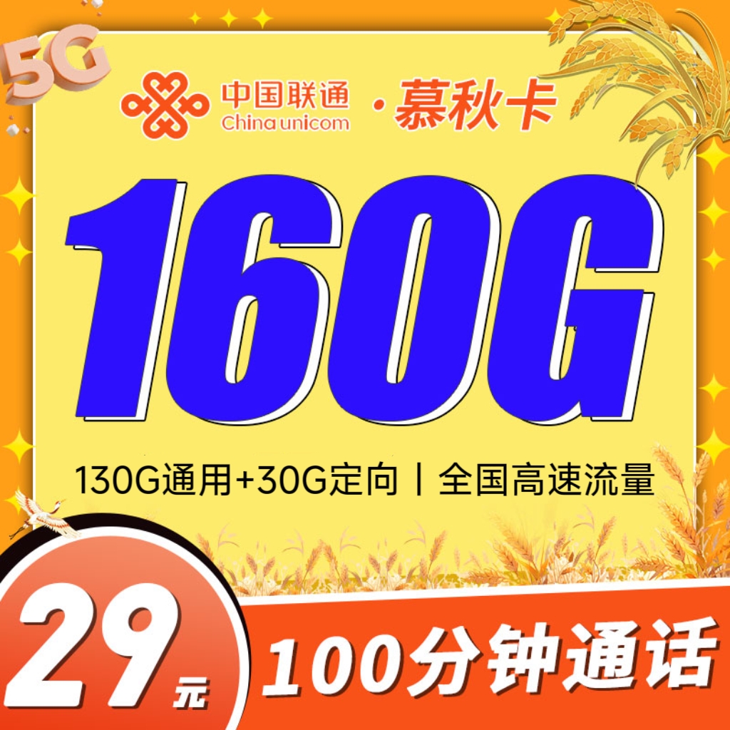 中国联通慕秋卡